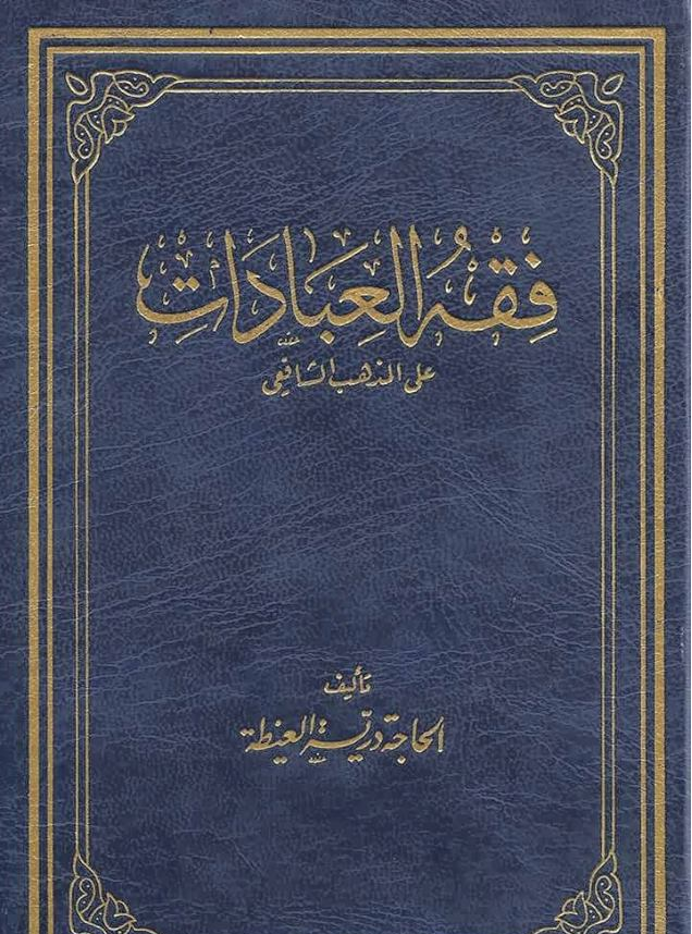 fiqh book